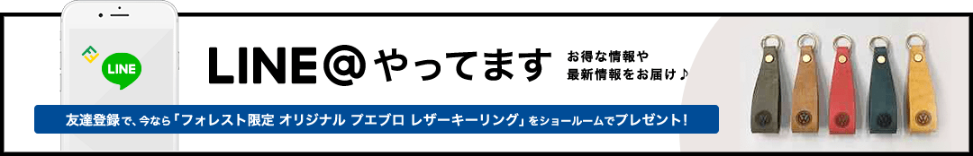 公式LINEアカウントはこちら