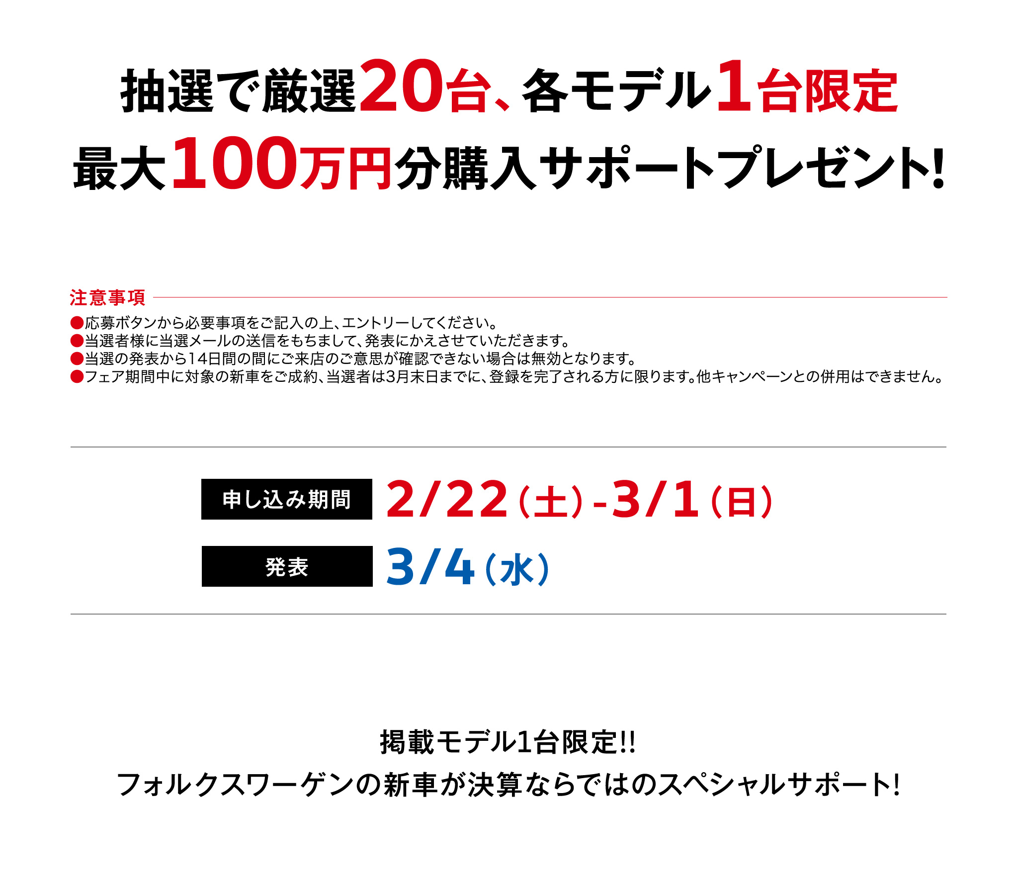 スペシャル購入サポートプレゼントキャンペーン 茨城フォレスト Volkswagen公式ディーラー茨城フォレスト Volkswagen公式ディーラー