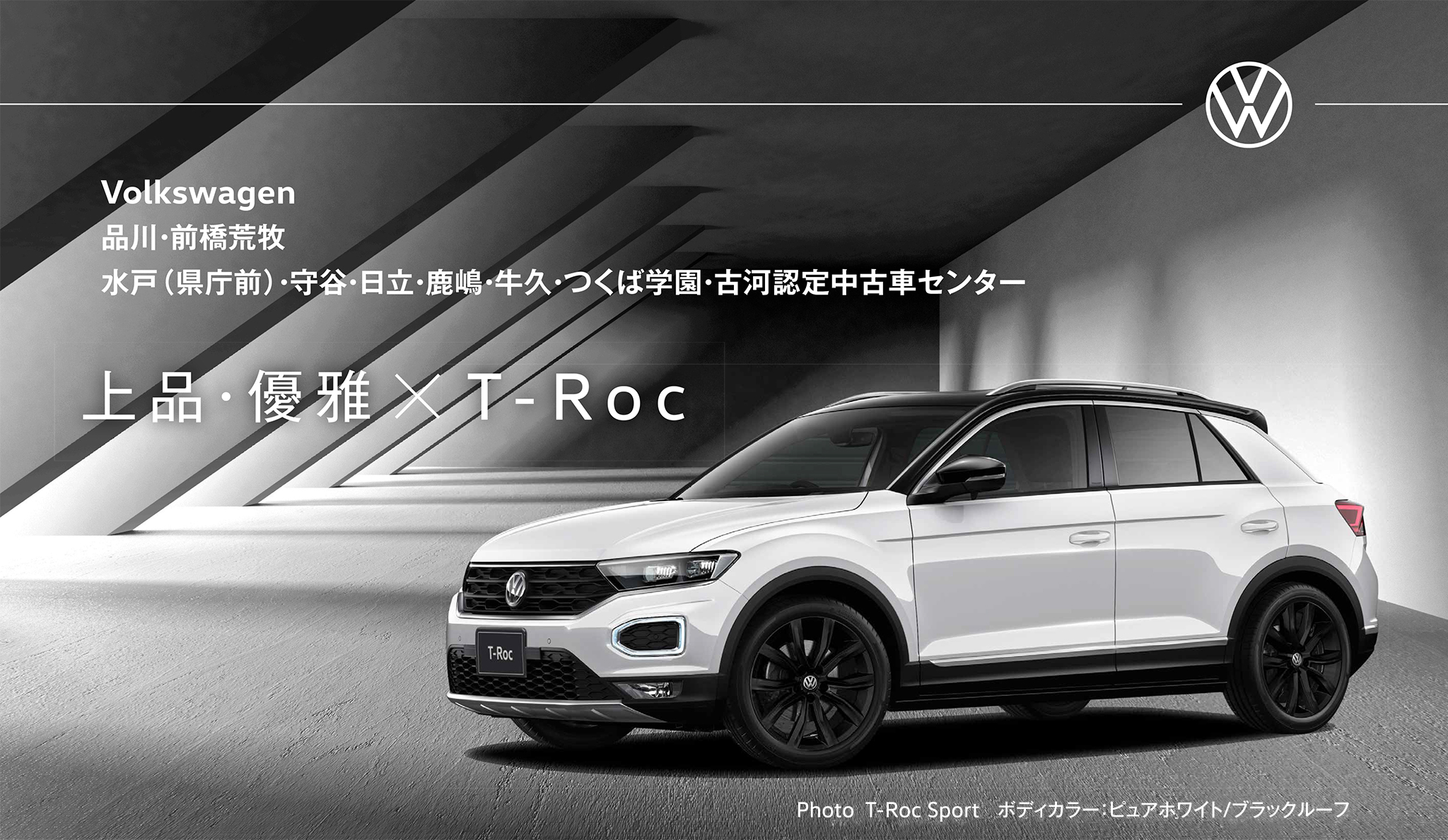 Forest オリジナル T Roc 特別仕様車 茨城フォレスト Volkswagen公式ディーラー茨城フォレスト Volkswagen公式ディーラー