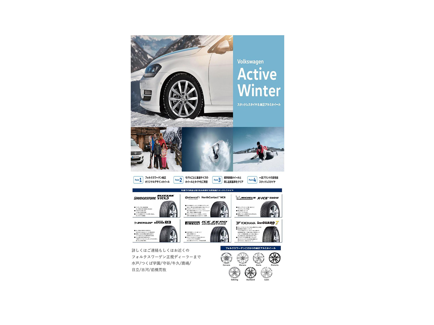 スタッドレスタイヤ15％OFF！！ - 茨城フォレスト Volkswagen公式 